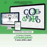 Сольфеджио. 5 класс - «globural.ru» - Апрелевка