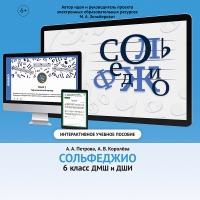 Сольфеджио. 6 класс - «globural.ru» - Апрелевка