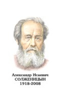 Комплект портретов "Русские писатели XX в." для средней школы - «globural.ru» - Апрелевка