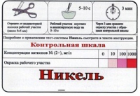 Тест-система «Никель» - «globural.ru» - Апрелевка