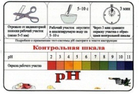 Тест-система «рН» - «globural.ru» - Апрелевка