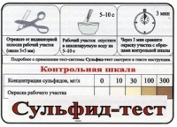 Тест-система «Сульфид-тест» - «globural.ru» - Апрелевка
