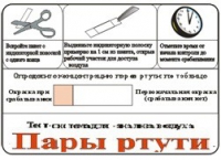 Тест-система «Пары ртути» - «globural.ru» - Апрелевка