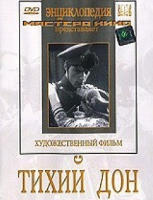 DVD "Тихий Дон" - «globural.ru» - Апрелевка