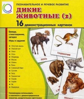 Демонстрационные карточки "Дикие животные" часть 2" - «globural.ru» - Апрелевка