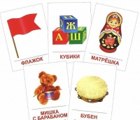 Раздаточные карточки "Игрушки" - «globural.ru» - Апрелевка