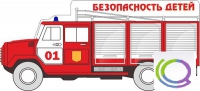 Стенд "Безопасность детей" (вариант 3) - «globural.ru» - Апрелевка