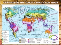 Стенд "Климатическая карта мира" - «globural.ru» - Апрелевка