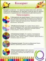 Стенд "Колорит" - «globural.ru» - Апрелевка
