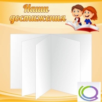 Стенд "Наши достижения" (вариант 2) - «globural.ru» - Апрелевка