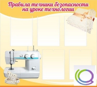 Стенд "Правила техники безопасности на уроке технологии" - «globural.ru» - Апрелевка
