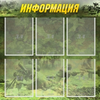 Стенд "Информация" (вариант 5) - «globural.ru» - Апрелевка