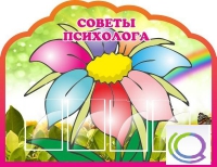 Стенд "Советы психолога" (вариант 4) - «globural.ru» - Апрелевка