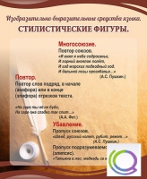 Стенд "Стилистические фигуры" в ассортименте - «globural.ru» - Апрелевка