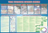 Стенд "Уголок безопасности дорожного движения" (вариант 4) - «globural.ru» - Апрелевка