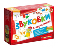 Набор игр по риторике и развитию речи "Звуковки в картинках" - «globural.ru» - Апрелевка