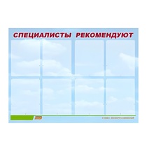 Стенд "Специалисты рекомендуют" - «globural.ru» - Апрелевка