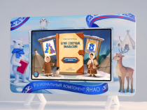 Региональный компонент «ЯНАО» 43" - «globural.ru» - Апрелевка