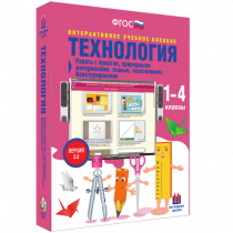 Технология. Работа с бумагой, природными материалами, тканью, пластилином. Конструирование - «globural.ru» - Апрелевка