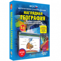 Наглядная география. Начальный курс. 5-6 классы - «globural.ru» - Апрелевка