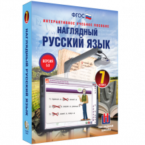 Наглядный русский язык. 7 класс - «globural.ru» - Апрелевка