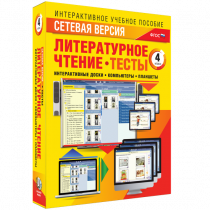Сетевая версия. Тесты. Литературное чтение 4 класс - «globural.ru» - Апрелевка