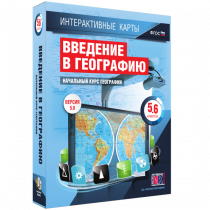 Интерактивные карты. Начальный курс географии. 5–6 классы. - «globural.ru» - Апрелевка