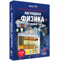 Наглядная физика. Постоянный ток - «globural.ru» - Апрелевка