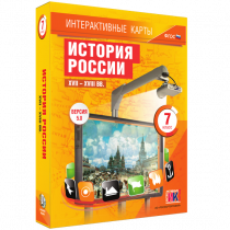 Интерактивные карты. История России. XVII - XVIII вв. 7 класс - «globural.ru» - Апрелевка