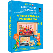 Интерактивное пособие "Игры со словами. Развиваем речь" - «globural.ru» - Апрелевка