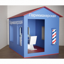 Игровой домик «Парикмахерская» - «globural.ru» - Апрелевка