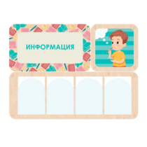 Информационный центр "Информация" 100.5 х 74 см - «globural.ru» - Апрелевка