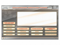 Интерактивный стенд-тренажер "Классификация химических реакций" - «globural.ru» - Апрелевка