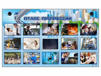 Многофункциональный интерактивный стенд-тренажер "Атлас профессий" с сенсорным ЖК-дисплеем - «globural.ru» - Апрелевка