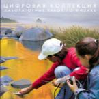 Механика. Электродинамика. Цифровая коллекция лабораторных работ по физике - «globural.ru» - Апрелевка