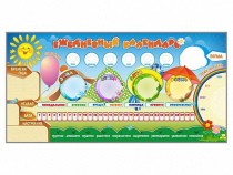 Дидактическое магнитное панно "Ежедневный календарь" - «globural.ru» - Апрелевка