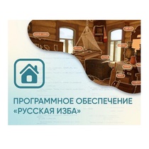 Программное обеспечение «Русская изба» для виртуальных экскурсий - «globural.ru» - Апрелевка