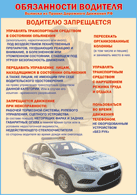 Плакат "Водителю запрещается " 1000*1400 винил - «globural.ru» - Апрелевка