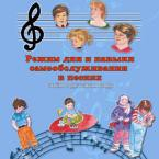CD "Режим дня и навыки самообслуживания в песнях. Поем в детском саду.Веселый день дошкольника. " Выпуск 3. - «globural.ru» - Апрелевка