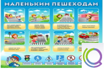 Стенд "Маленьким пешеходам" - «globural.ru» - Апрелевка