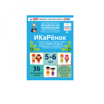 Интерактивное пособие инженерно-технической направленности по робототехники конструкторов Aikiro и Лева "ИКаРёнок"  - «globural.ru» - Апрелевка