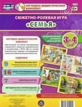 Сюжетно-ролевая игра "Семья" для детей 3-4 лет - «globural.ru» - Апрелевка