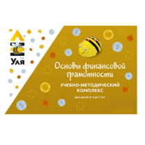 Учебно-методический комплекс «Уля. Основы финансовой грамотности» - «globural.ru» - Апрелевка