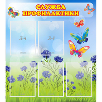 Стенд "Служба профилактики" - «globural.ru» - Апрелевка