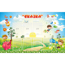 Стенд "Сказка" - «globural.ru» - Апрелевка