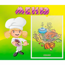 Стенд "Меню" 0.39x0.46 - «globural.ru» - Апрелевка