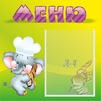 Стенд "Меню" 0.46x0.46 - «globural.ru» - Апрелевка