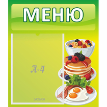 Стенд "Меню" №21 - «globural.ru» - Апрелевка
