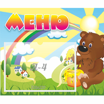 Стенд "Меню" №23 - «globural.ru» - Апрелевка