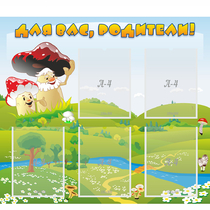 Стенд "Для вас родители!" №27 - «globural.ru» - Апрелевка